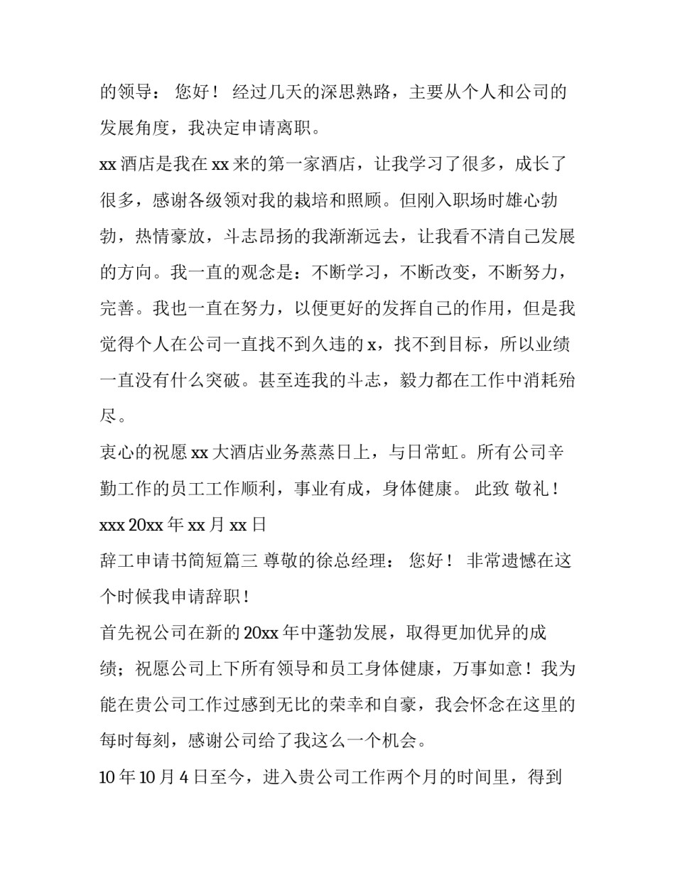 辞工申请书简短(七篇)_第3页