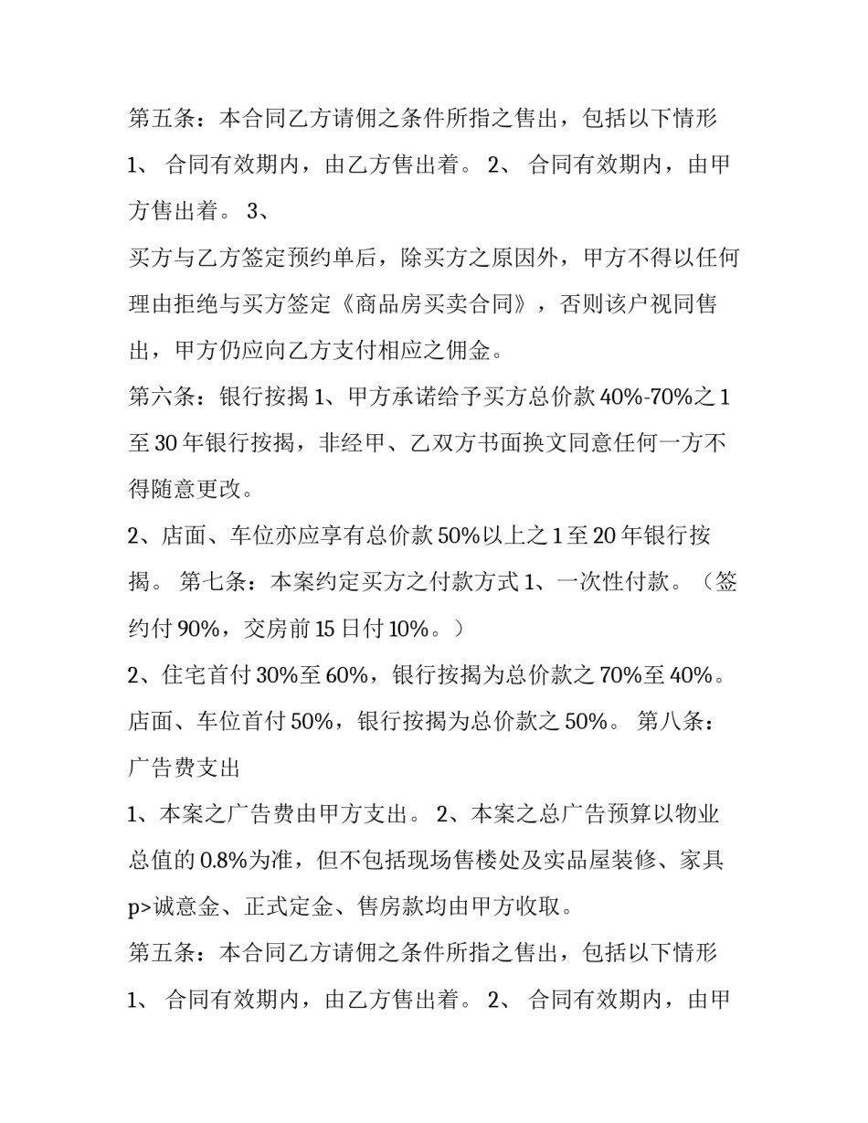 最新项目合同管理(四篇)_第2页