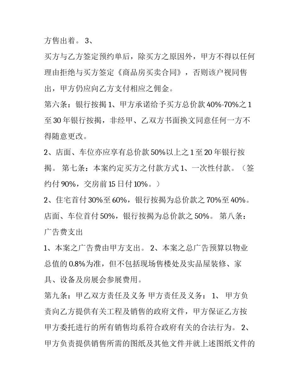 最新项目合同管理(四篇)_第3页