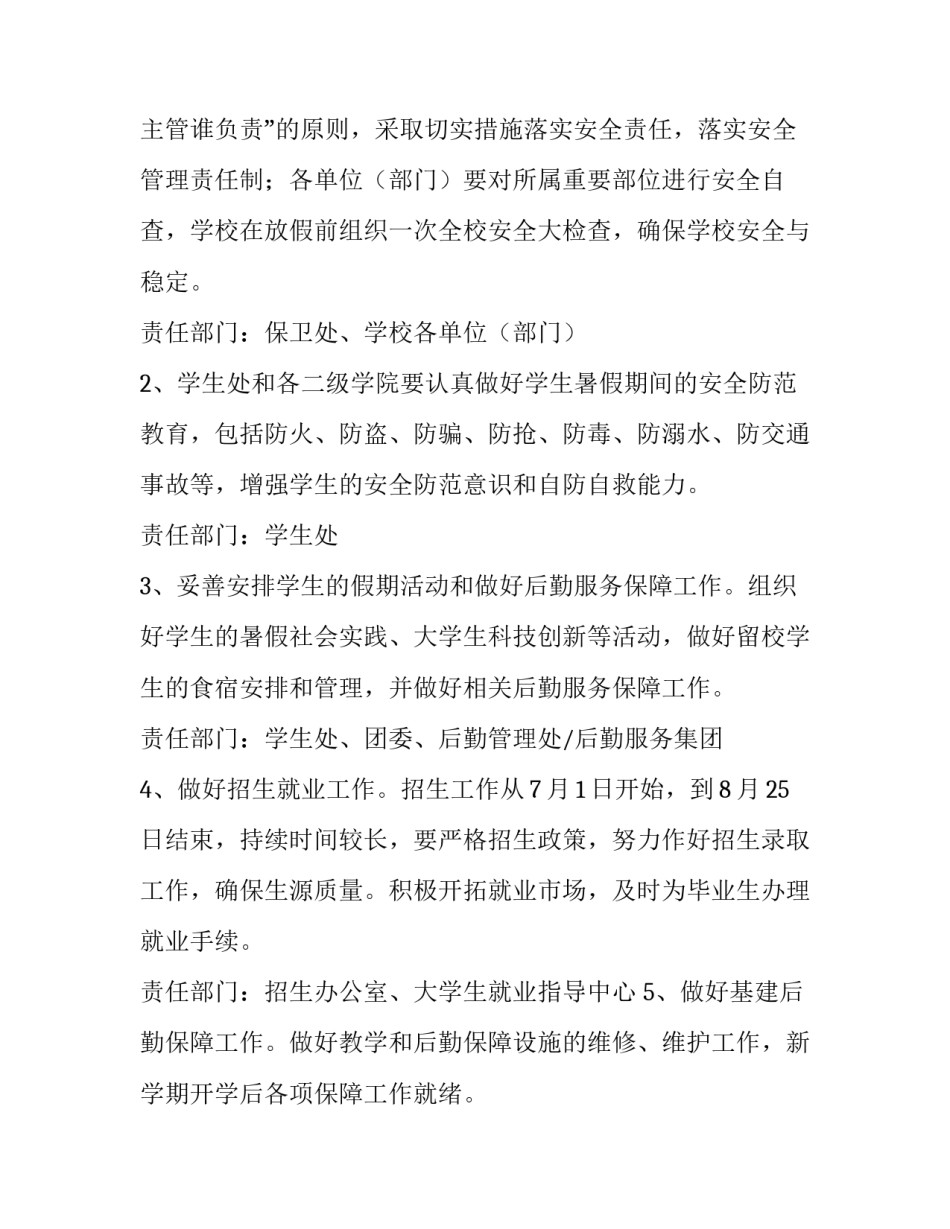 2023年做好制度汇编工作的通知(5篇)_第2页