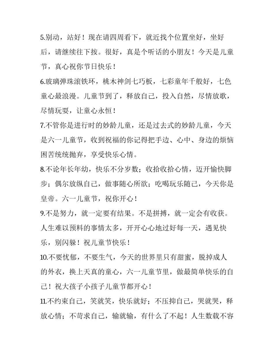六一儿童节对老朋友的祝福语简短 六一儿童节对大朋友祝福语(四篇)_第2页