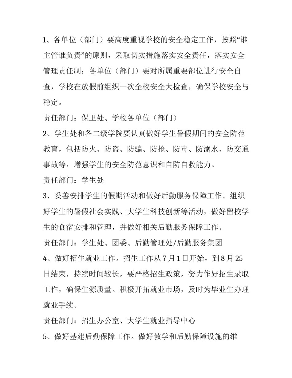 2023年有关做好通知汇编六篇的通知(5篇)_第2页