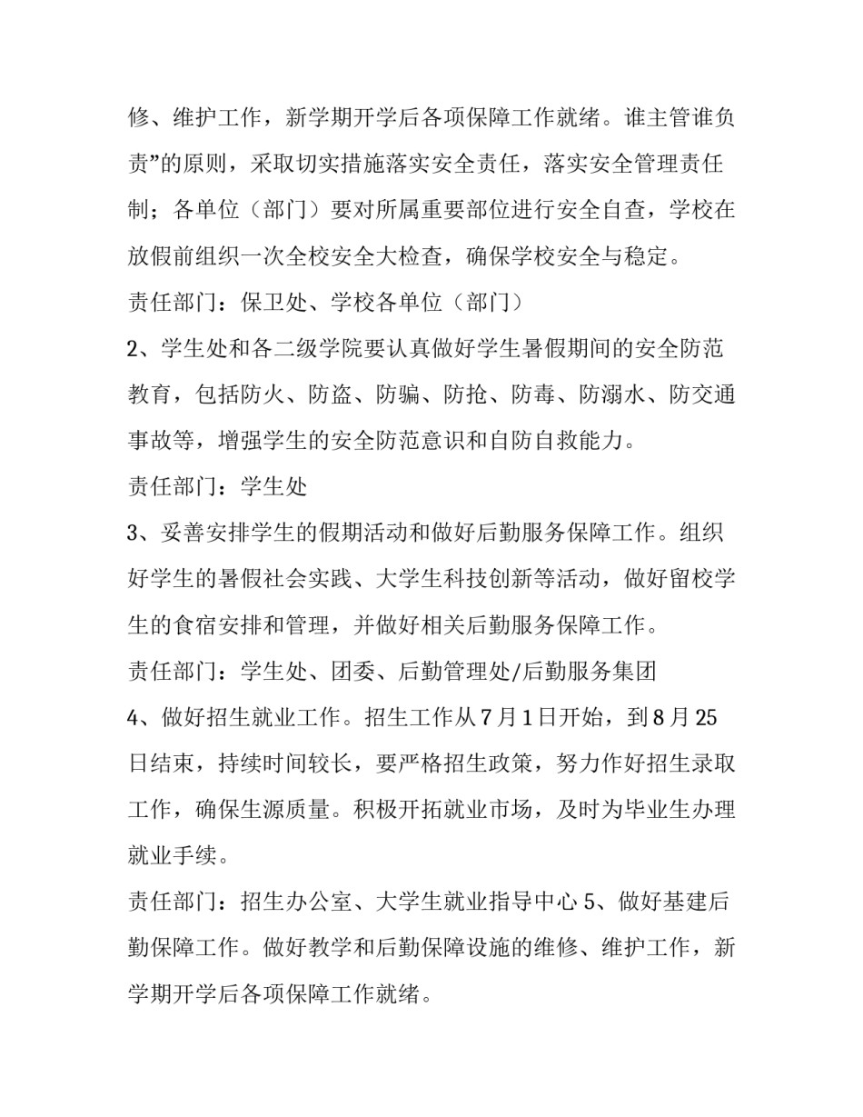 2023年有关做好通知汇编六篇的通知(5篇)_第3页