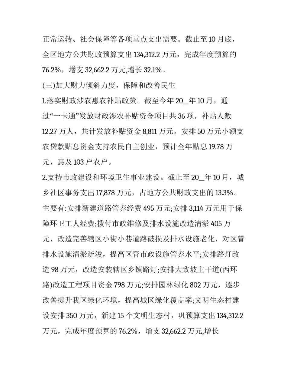 2023年财政局人员工作总结 财政局人员个人工作总结(19篇)_第2页