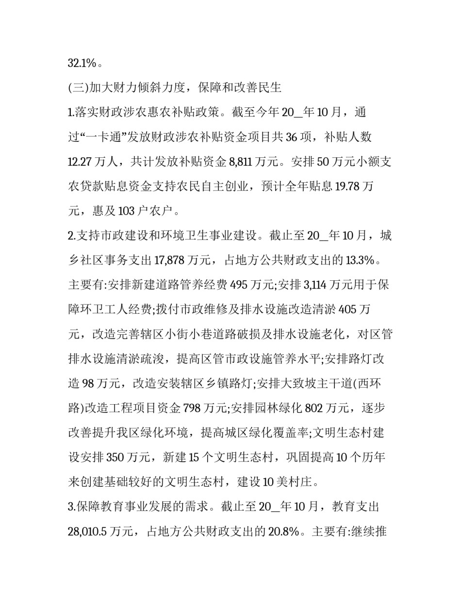 2023年财政局人员工作总结 财政局人员个人工作总结(19篇)_第3页