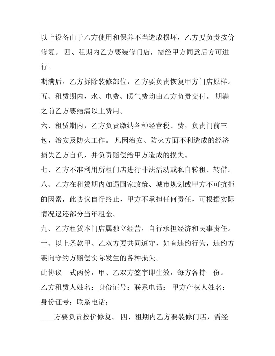 2023年租赁商铺合同书样板 2023年租赁商铺合同书样板图片(十三篇)_第2页