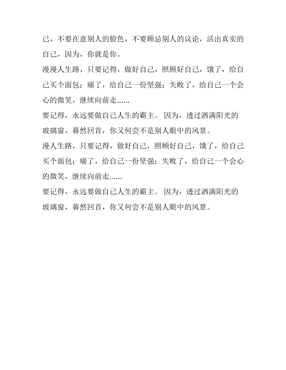 不必仰望别人自己亦是风景初一作文_第2页