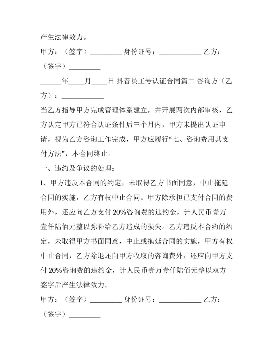 抖音员工号认证合同(优秀11篇)_第2页