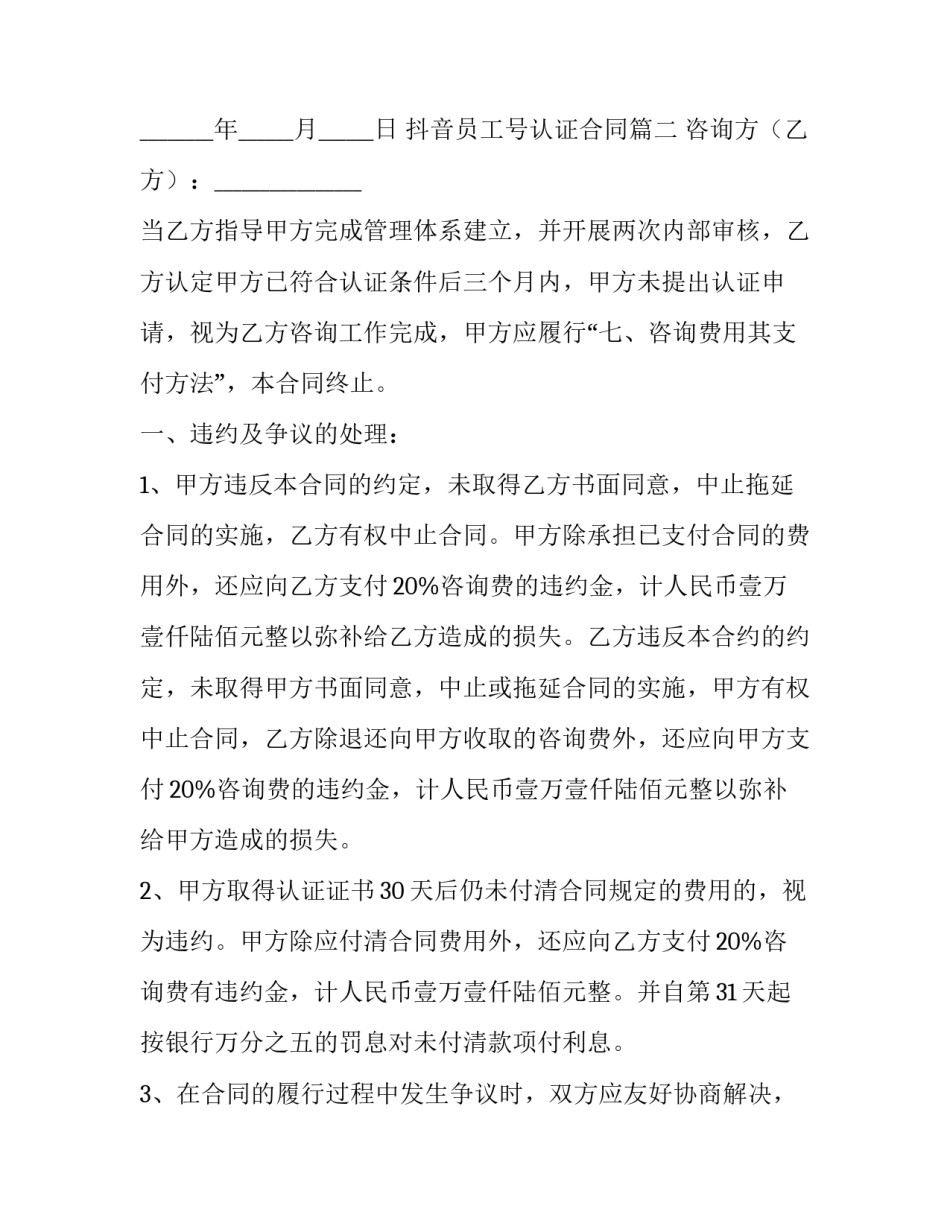 抖音员工号认证合同(优秀11篇)_第3页