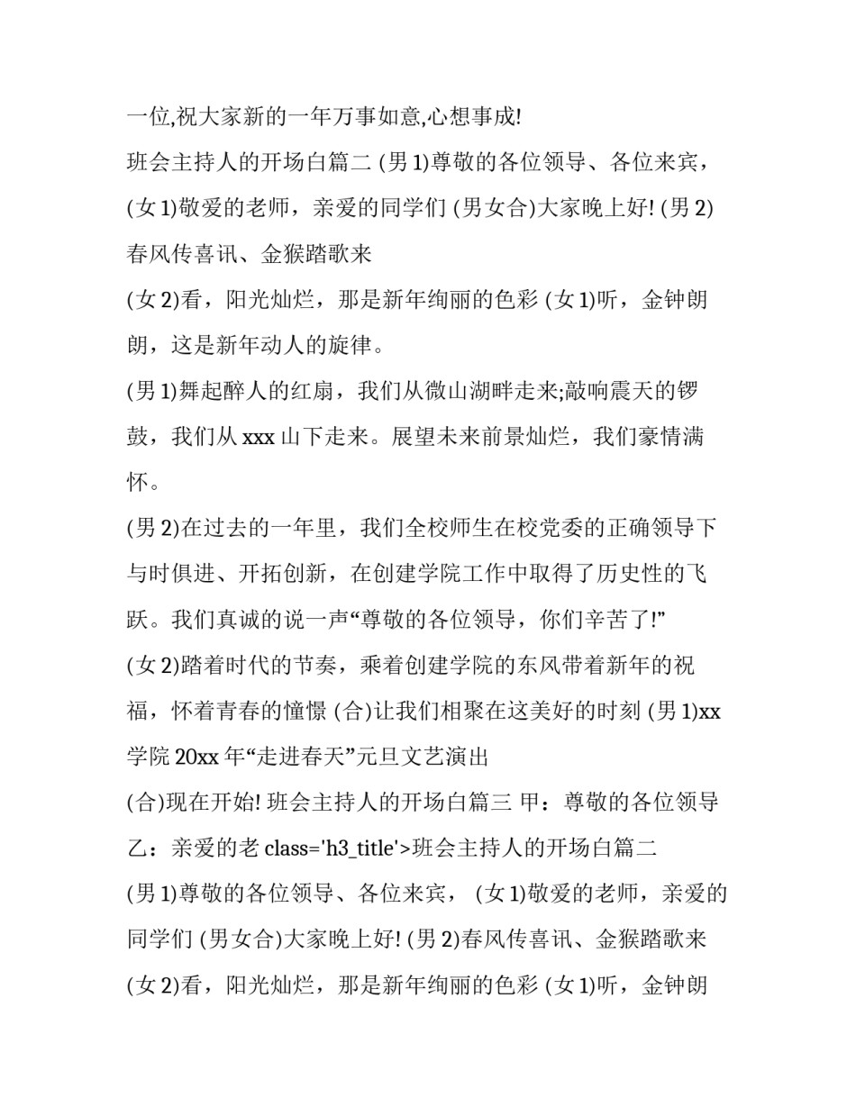 最新班会主持人的开场白(3篇)_第2页