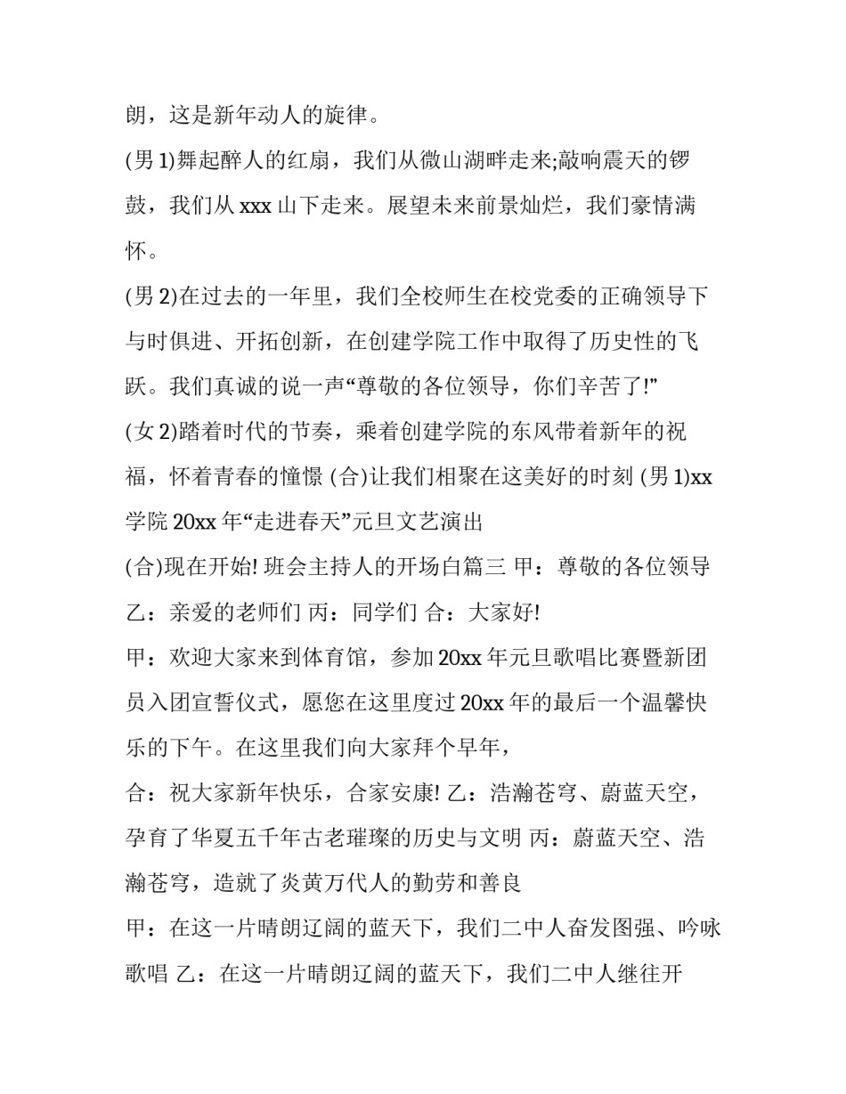 最新班会主持人的开场白(3篇)_第3页