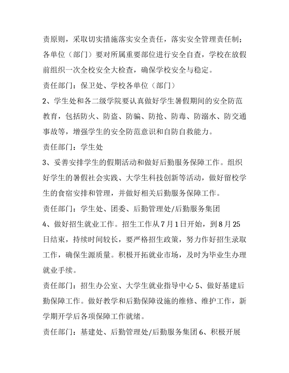 做好制度汇编工作的通知(5篇)_第3页