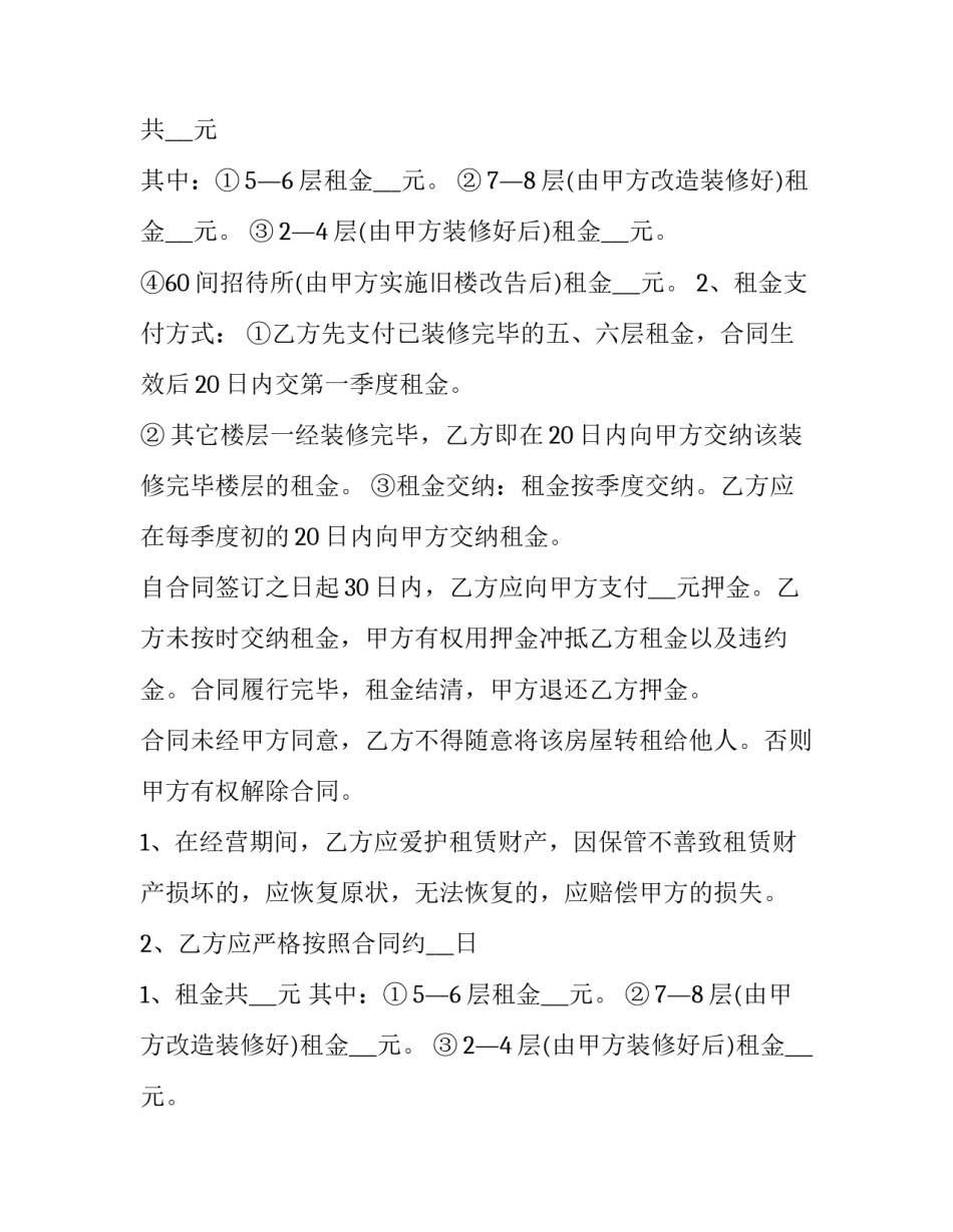 最新城中村租房合同 城中村租房合同能否抵扣个税(九篇)_第2页
