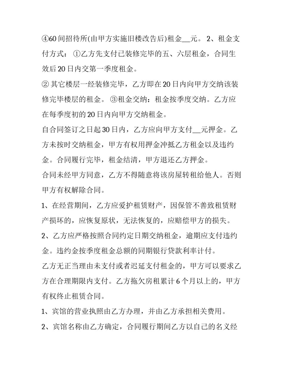 最新城中村租房合同 城中村租房合同能否抵扣个税(九篇)_第3页