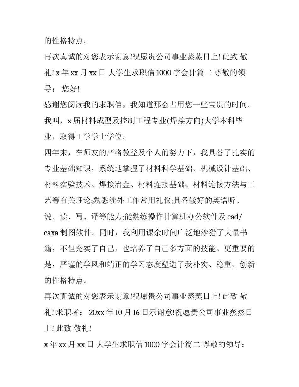 大学生求职信1000字会计(19篇)_第2页