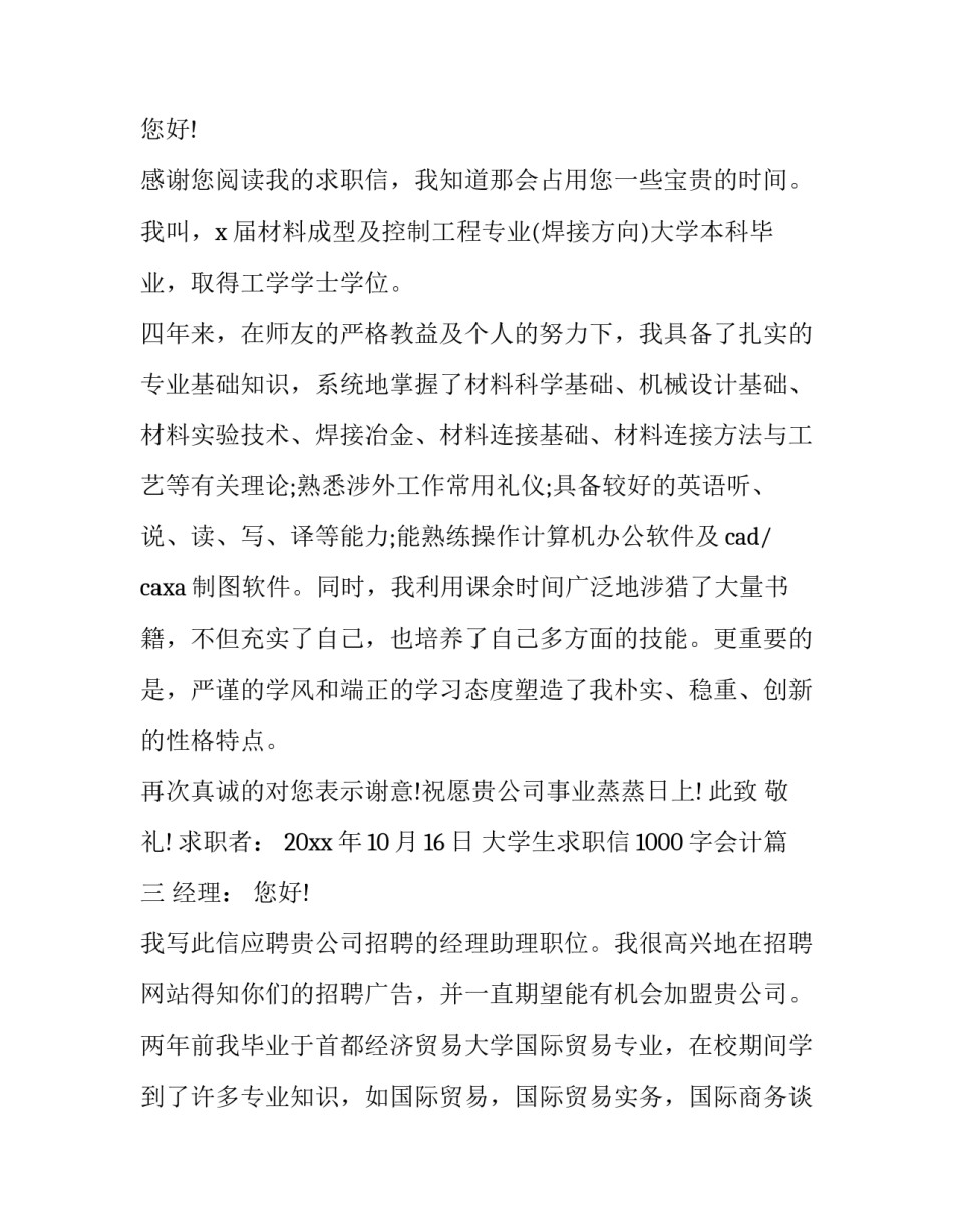 大学生求职信1000字会计(19篇)_第3页