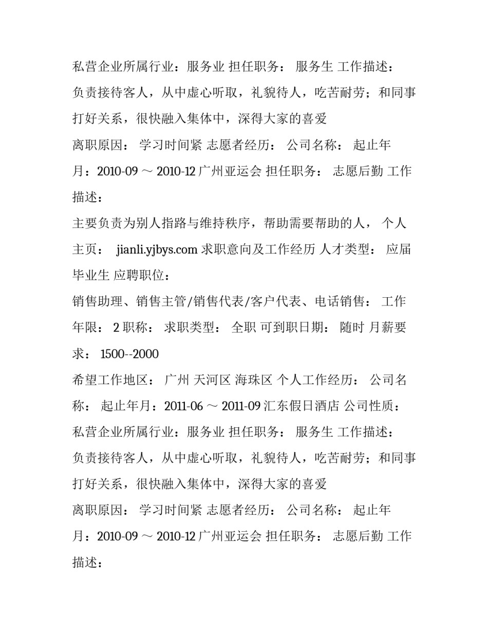 热爱销售个人简历_第2页