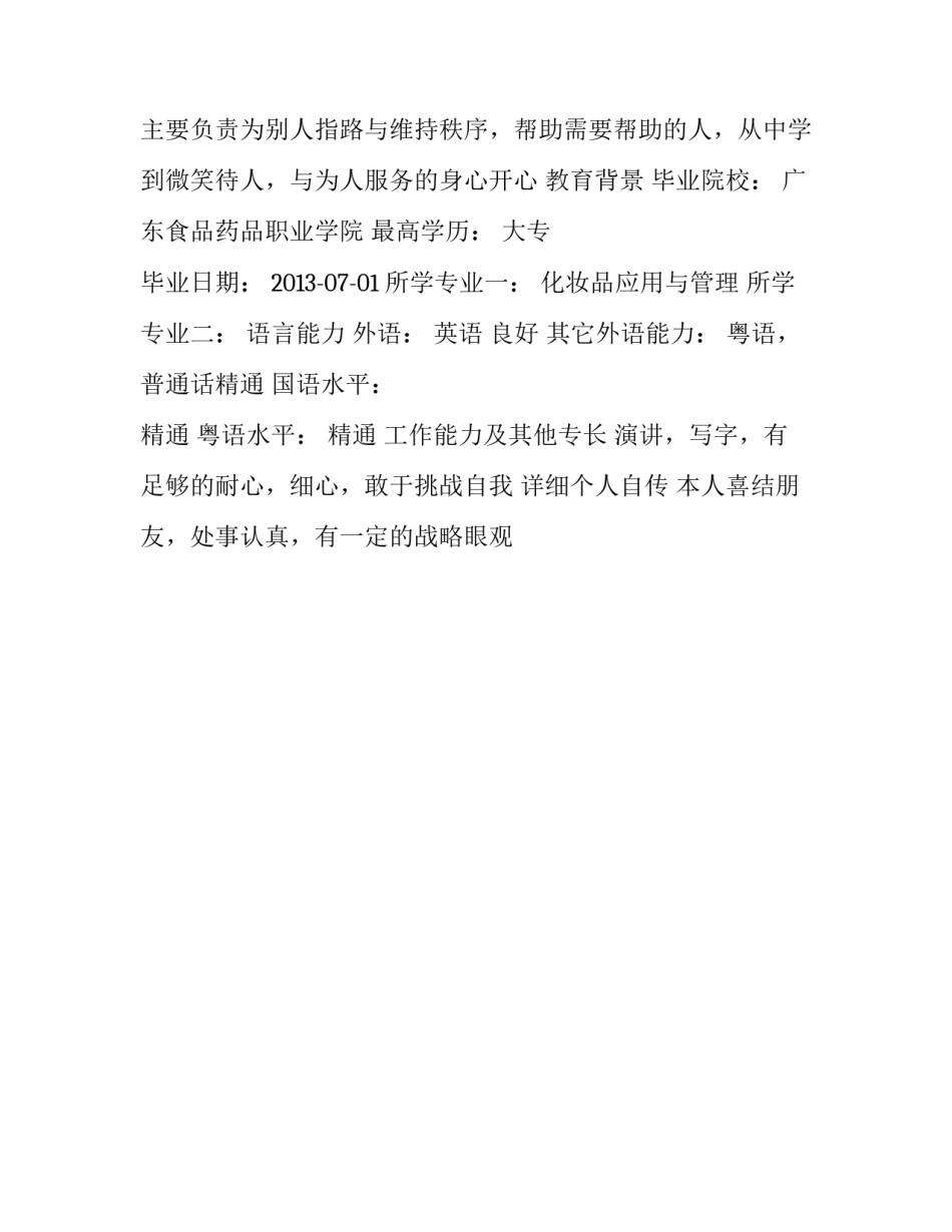 热爱销售个人简历_第3页