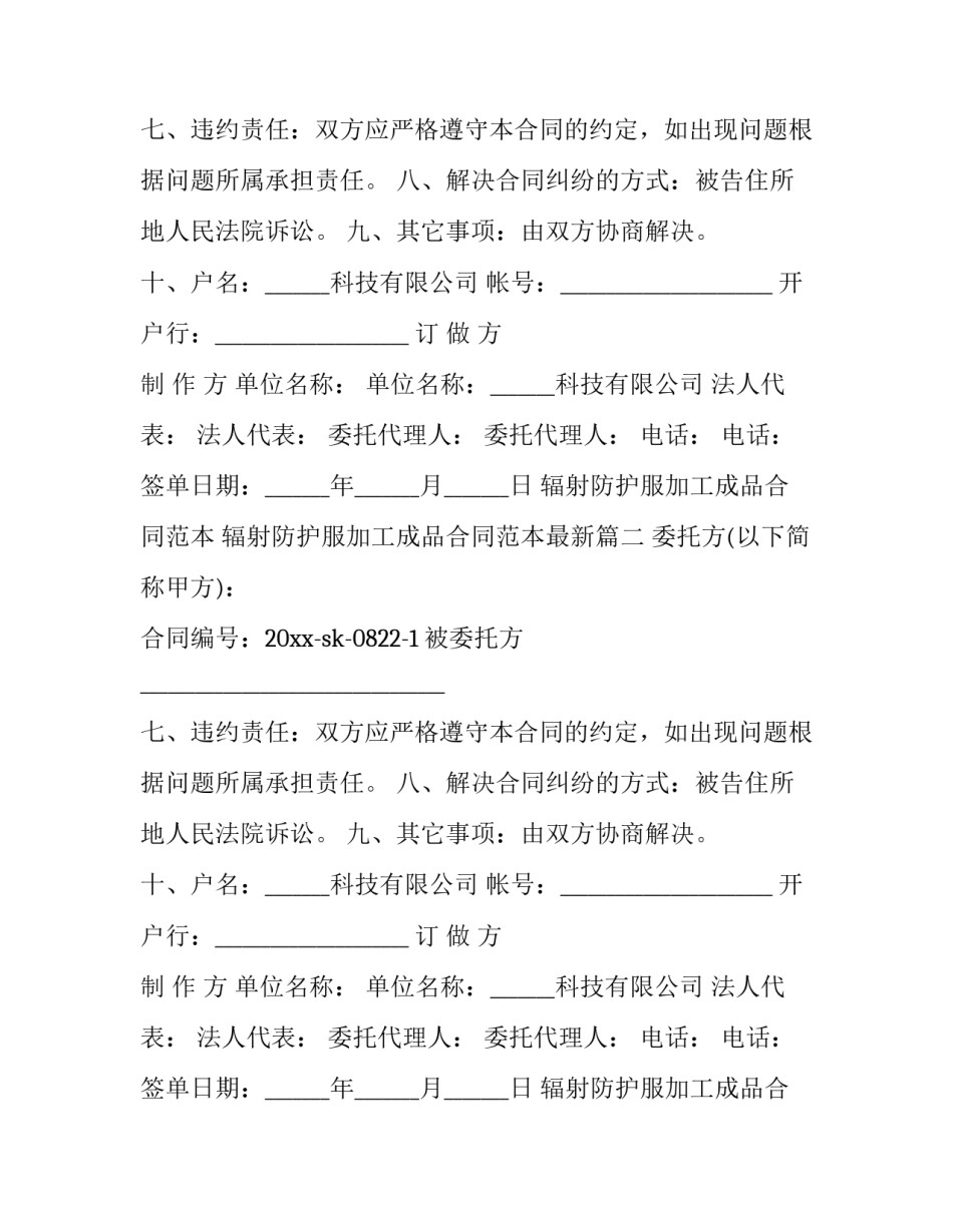 辐射防护服加工成品合同范本 辐射防护服加工成品合同范本最新(3篇)_第2页