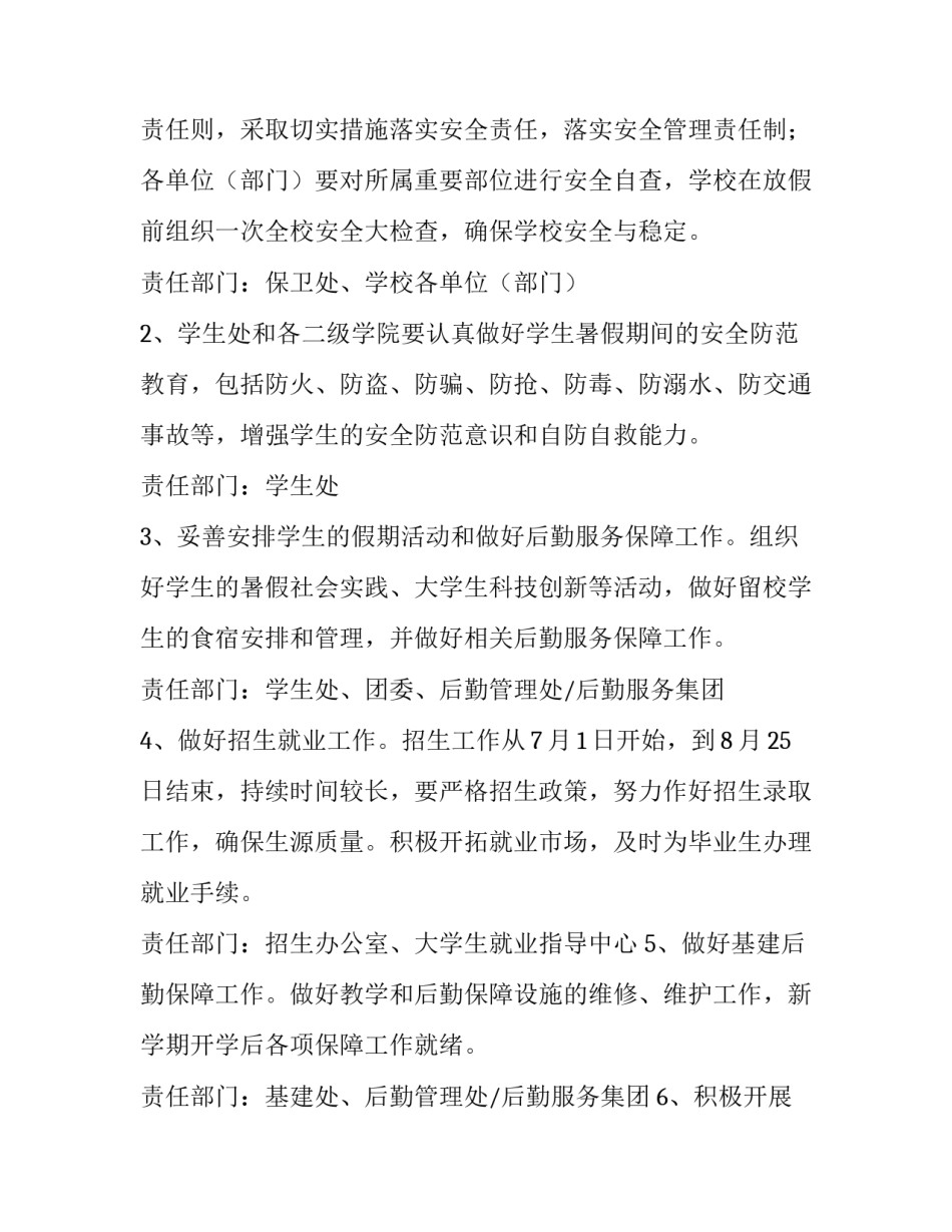 最新有关做好通知汇编六篇的通知(五篇)_第3页