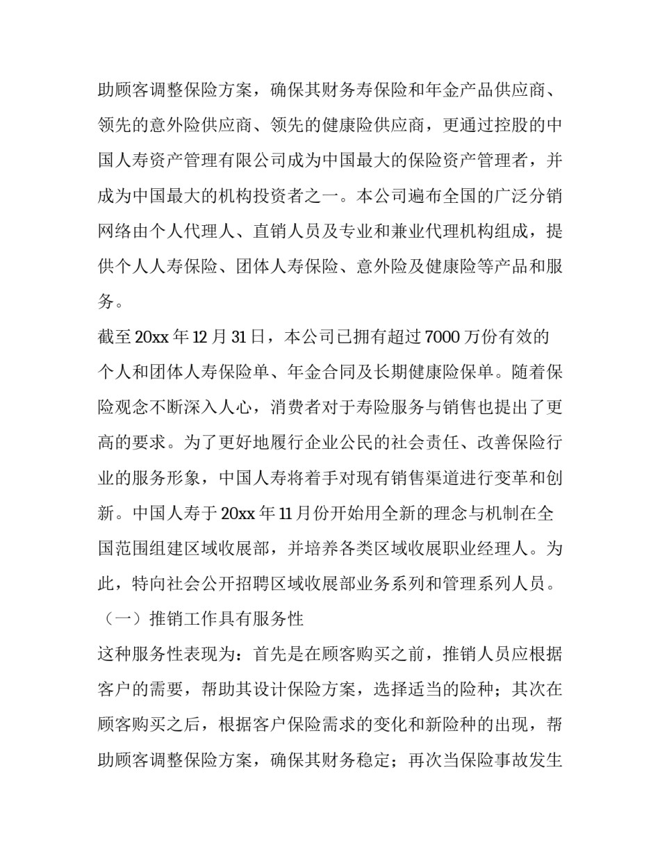 2023年中国人寿报告会主持开场白 中国人寿实习报告(实用12篇)_第3页