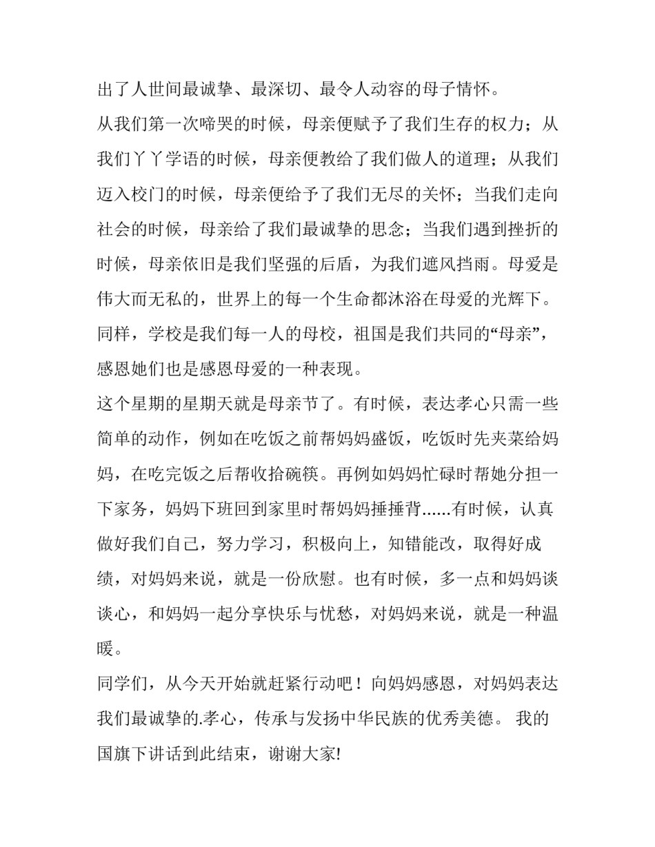 感恩孝道的演讲稿网(精选13篇)_第2页