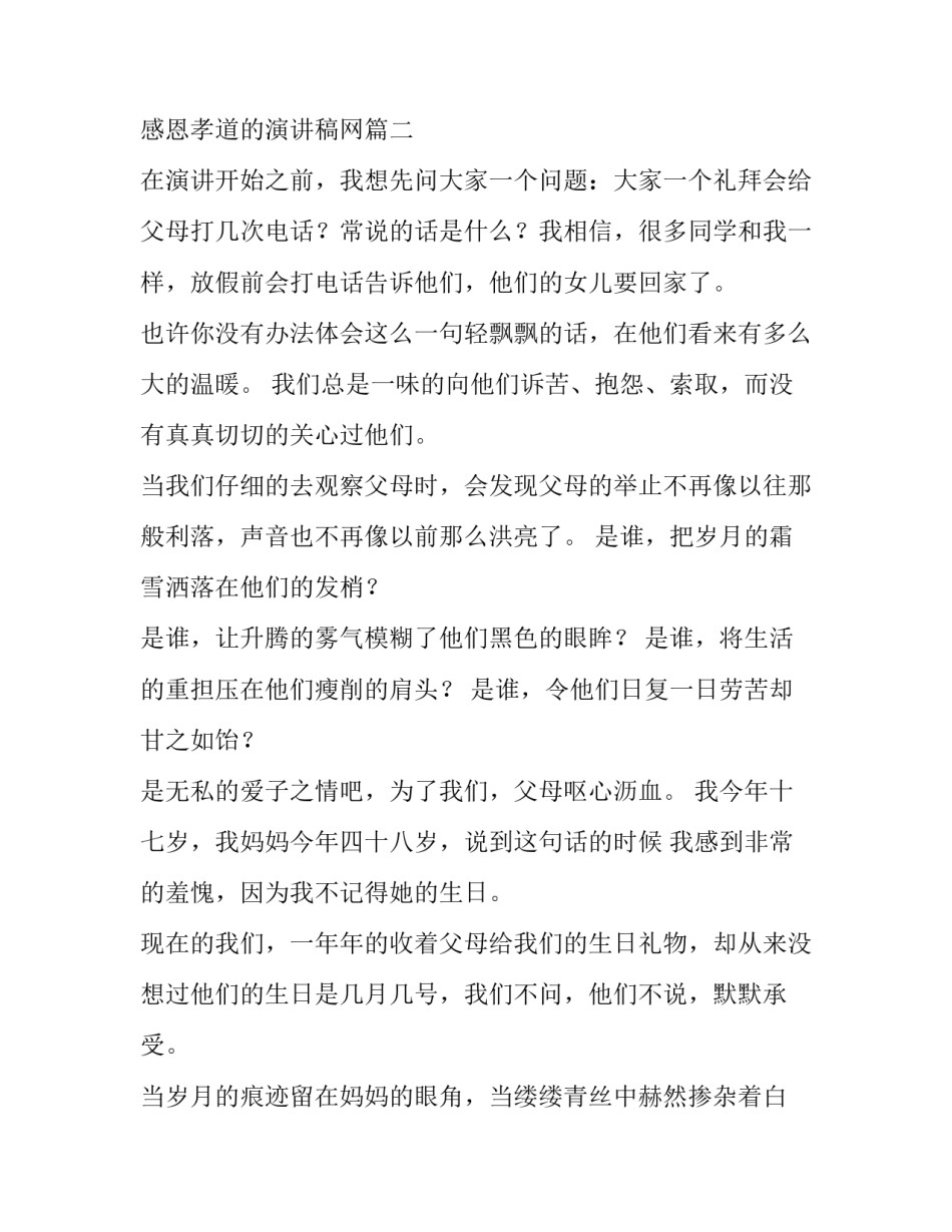 感恩孝道的演讲稿网(精选13篇)_第3页