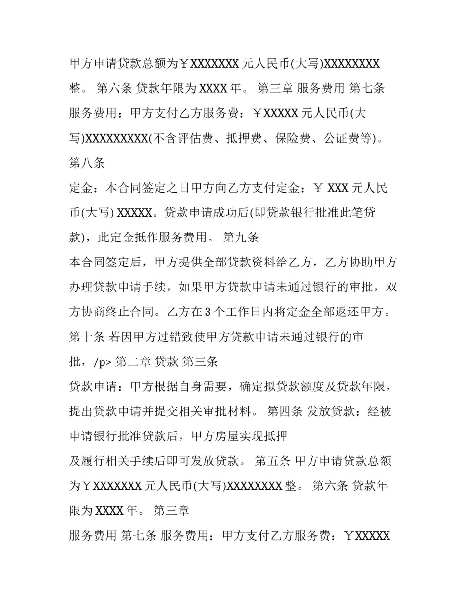 民间房屋抵押贷款合同2篇_第2页