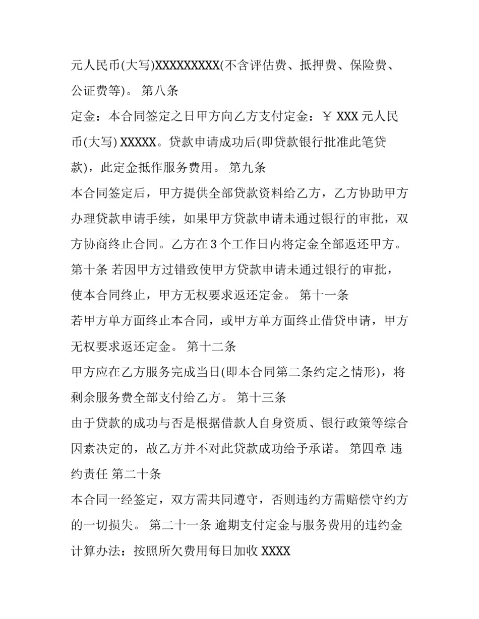 民间房屋抵押贷款合同2篇_第3页