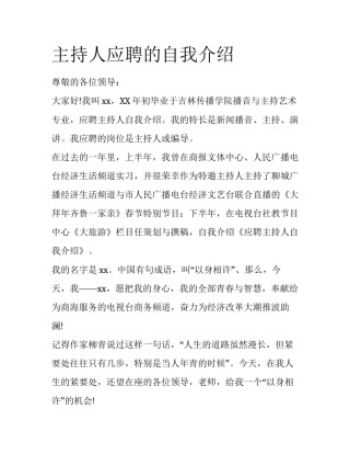 主持人应聘的自我介绍
