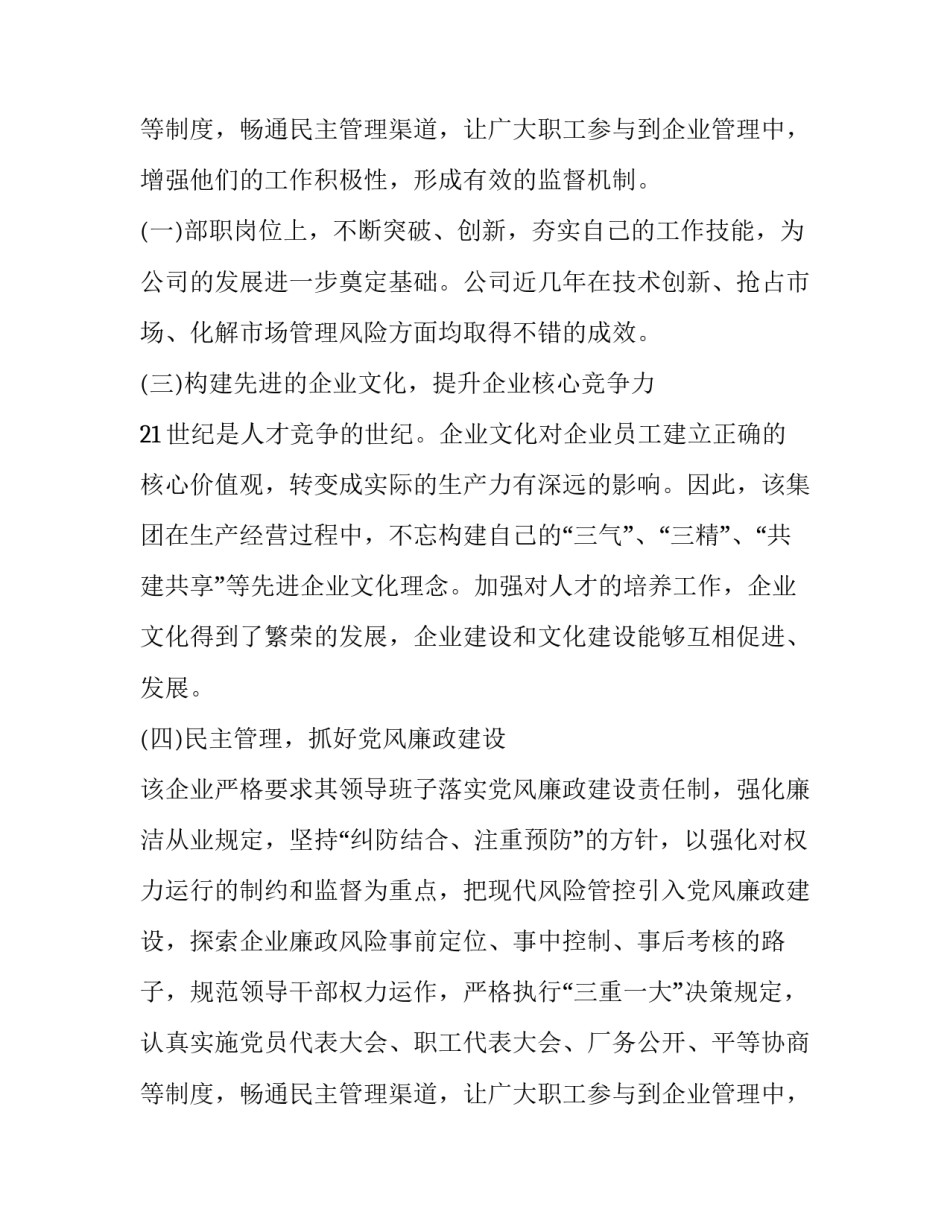 国企党建调研报告 集团学习考察国企党建调研报告(优秀9篇)_第3页