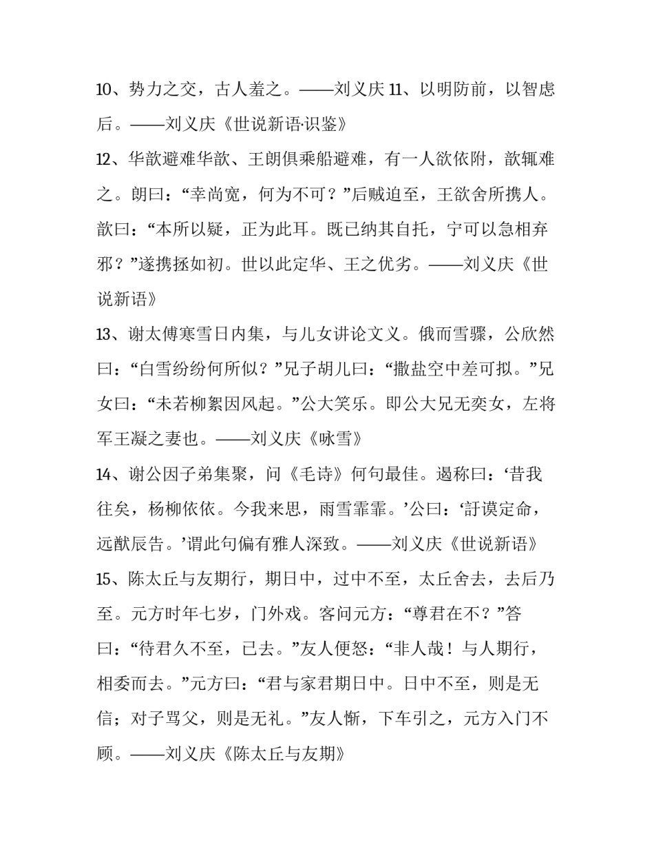 文学家刘义庆的经典名言_第2页