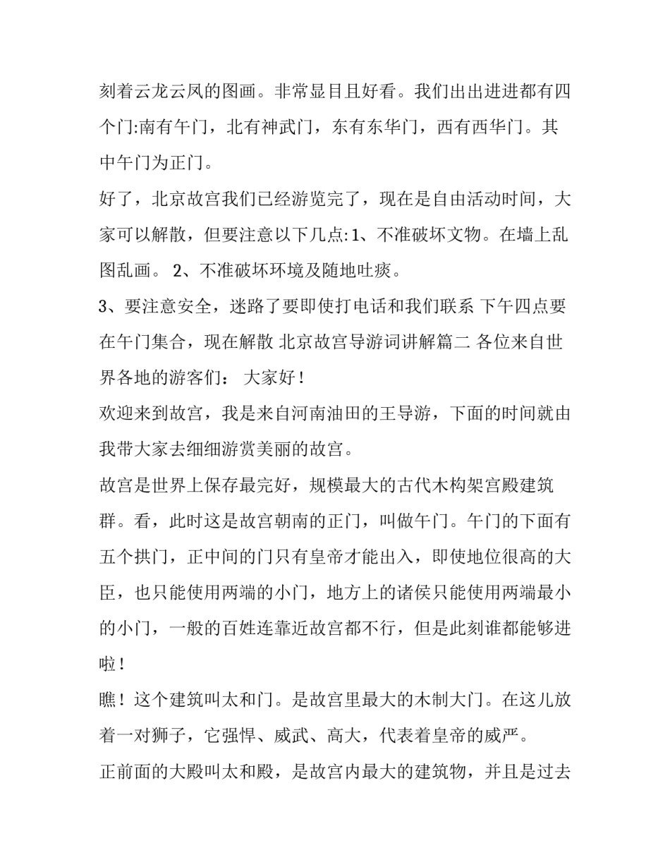 北京故宫导游词讲解 北京故宫导游词(优质8篇)_第3页