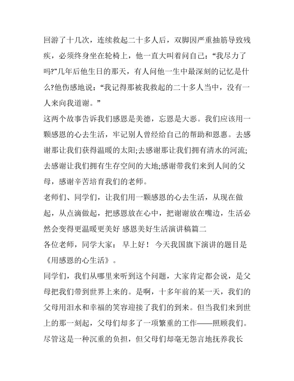 感恩美好生活演讲稿(17篇)_第3页
