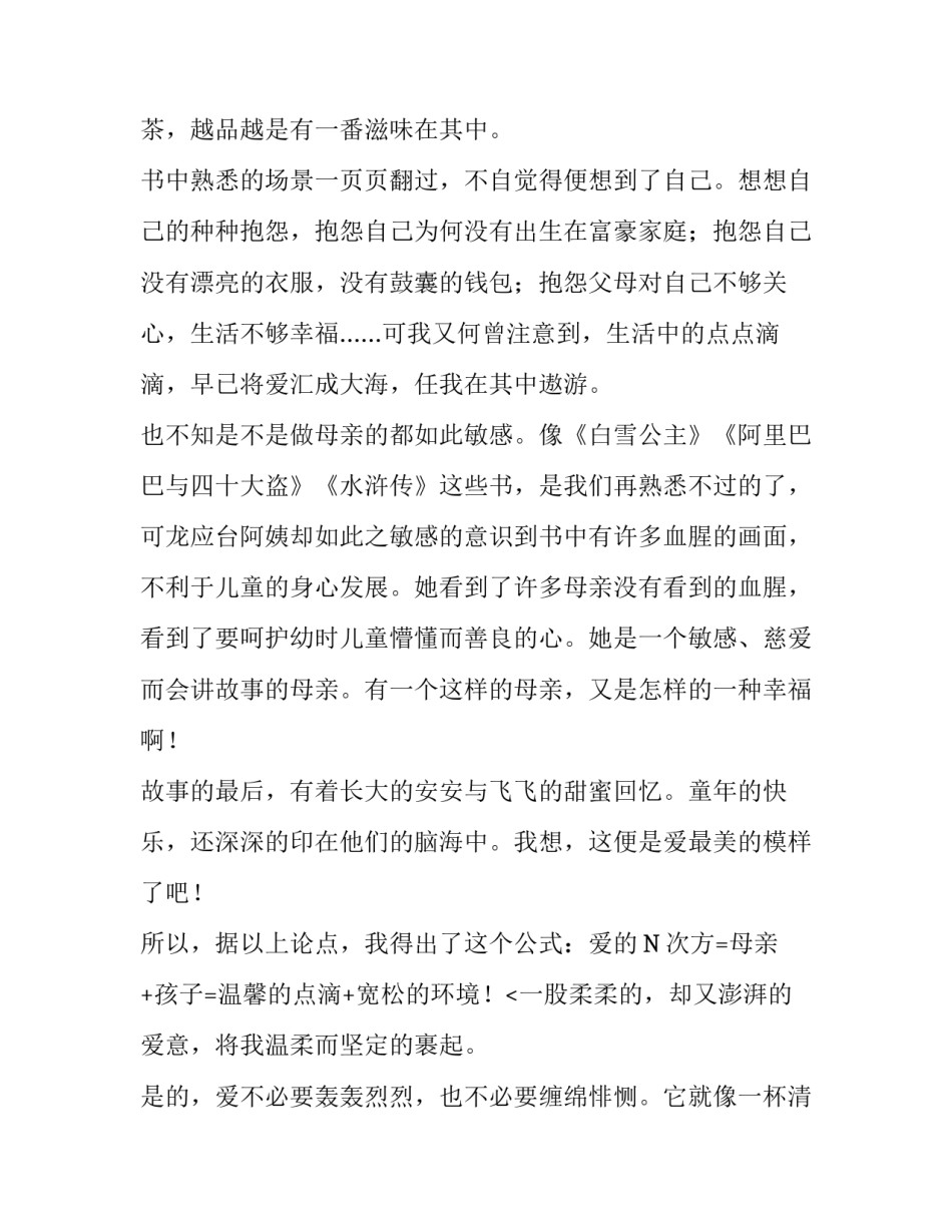 爱的N次方初中作文600字_第2页