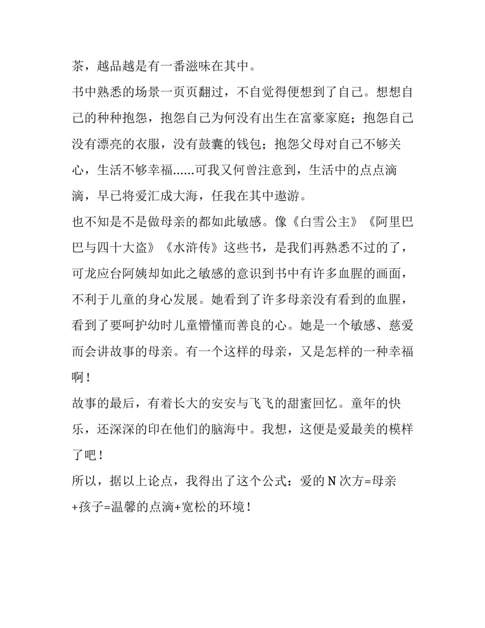 爱的N次方初中作文600字_第3页