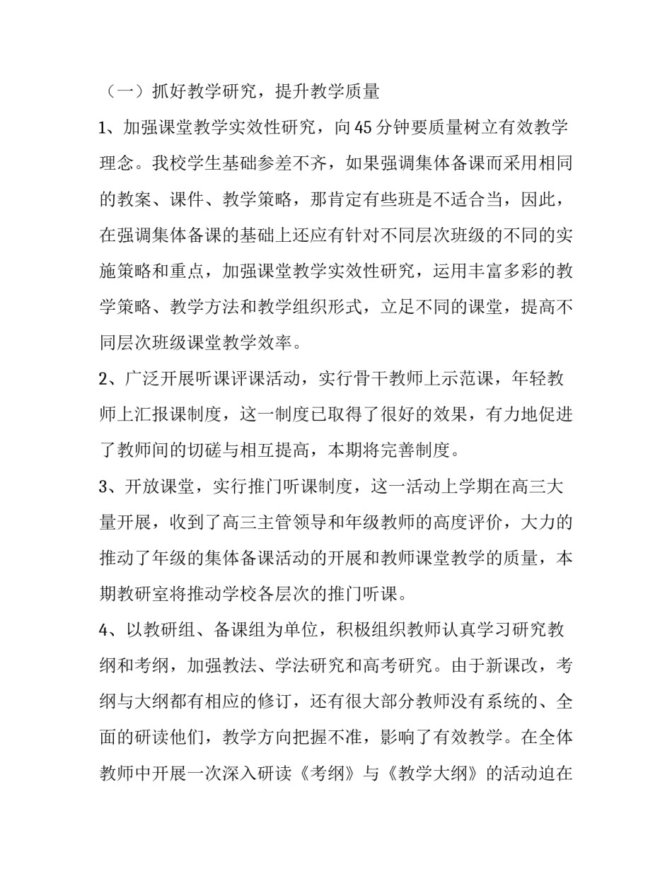 2023年小学教研处工作计划(五篇)_第2页