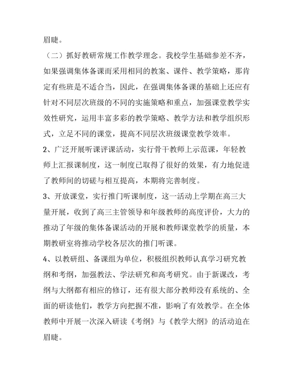 2023年小学教研处工作计划(五篇)_第3页