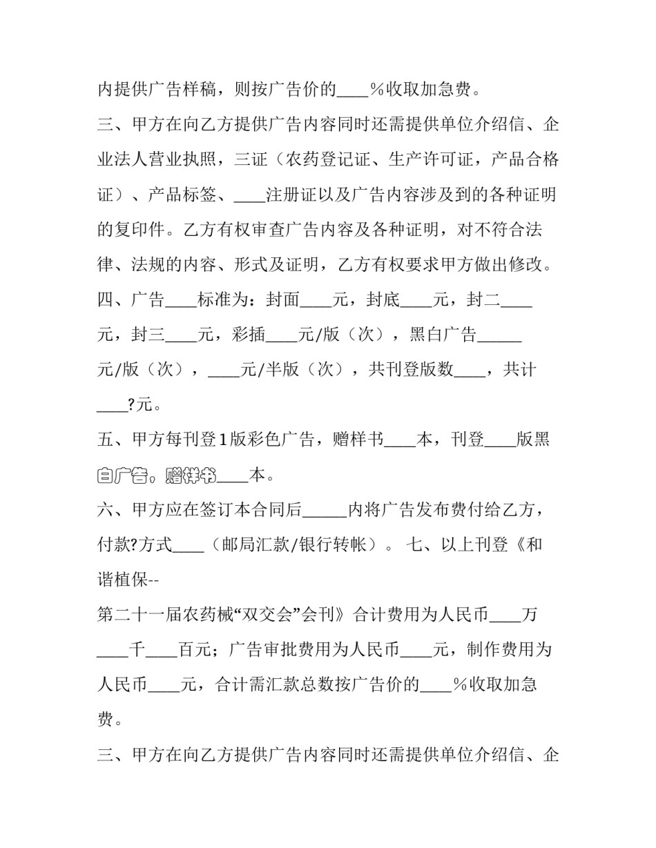 广告合同协议 广告制作安装合同协议书(14篇)_第2页
