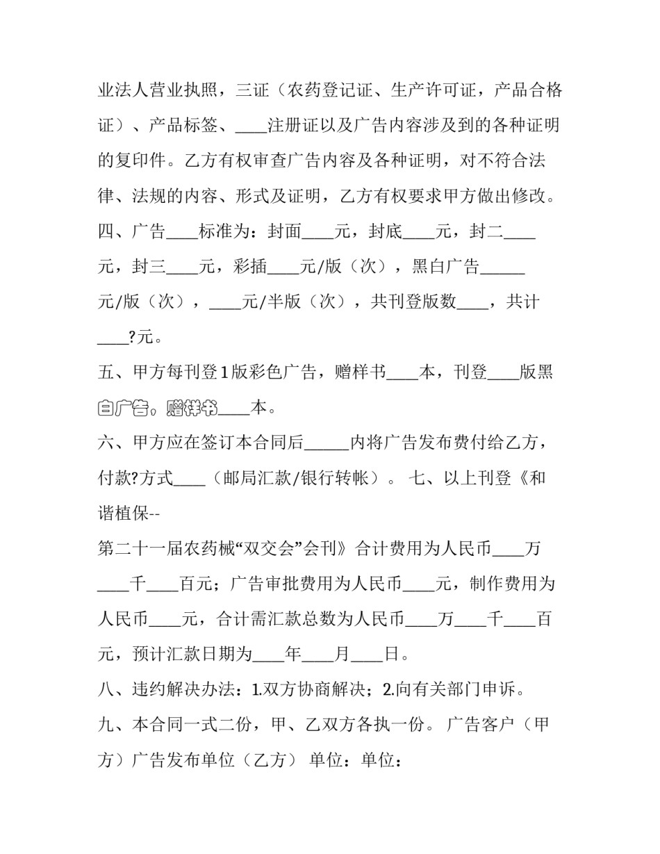 广告合同协议 广告制作安装合同协议书(14篇)_第3页