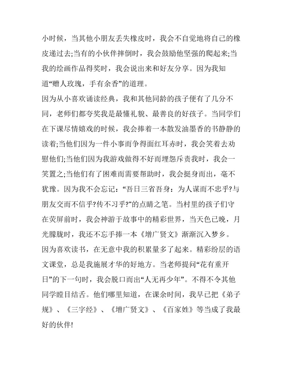 最新小学生读书的演讲稿(十七篇)_第2页