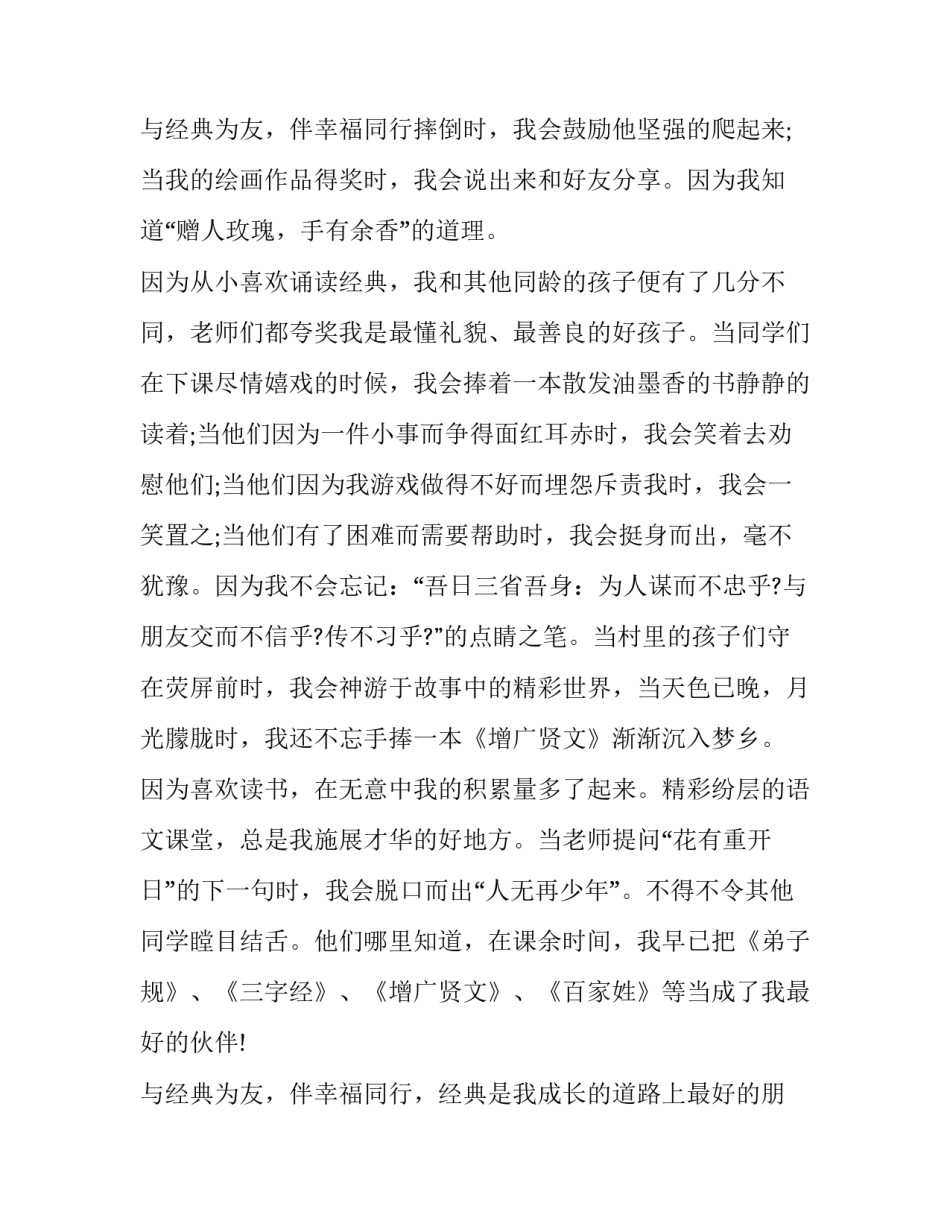 最新小学生读书的演讲稿(十七篇)_第3页