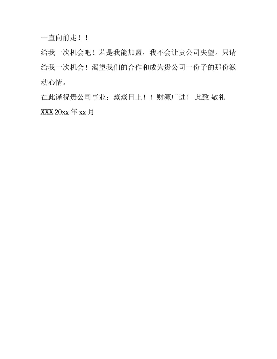 经贸日语毕业生求职信_第2页