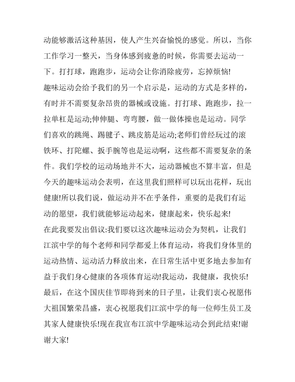 田径运动会闭幕式讲话_第2页