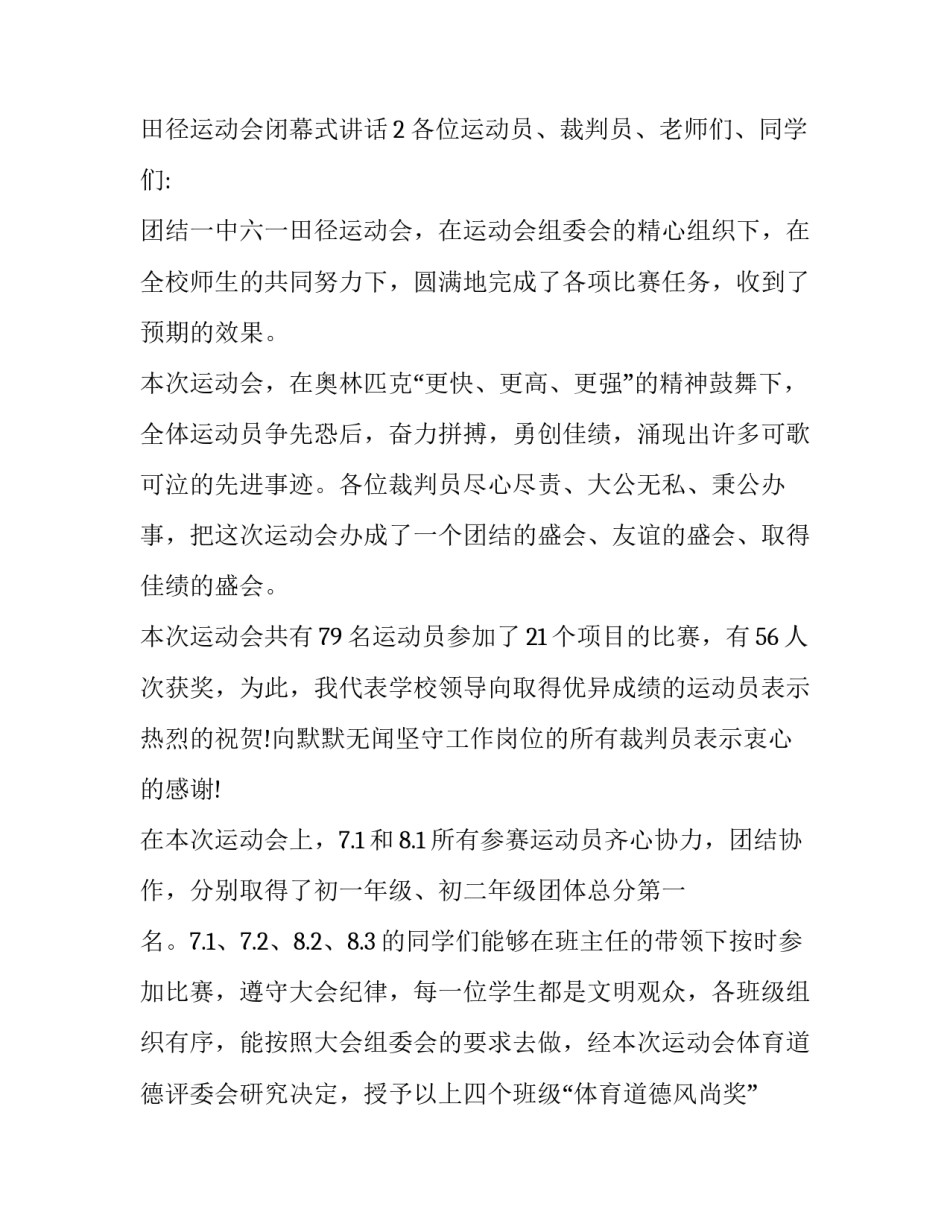 田径运动会闭幕式讲话_第3页