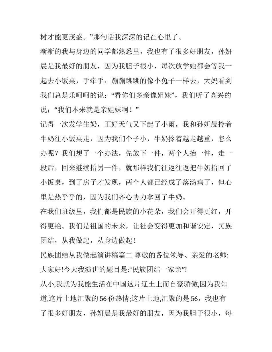 民族团结从我做起演讲稿(通用8篇)_第2页