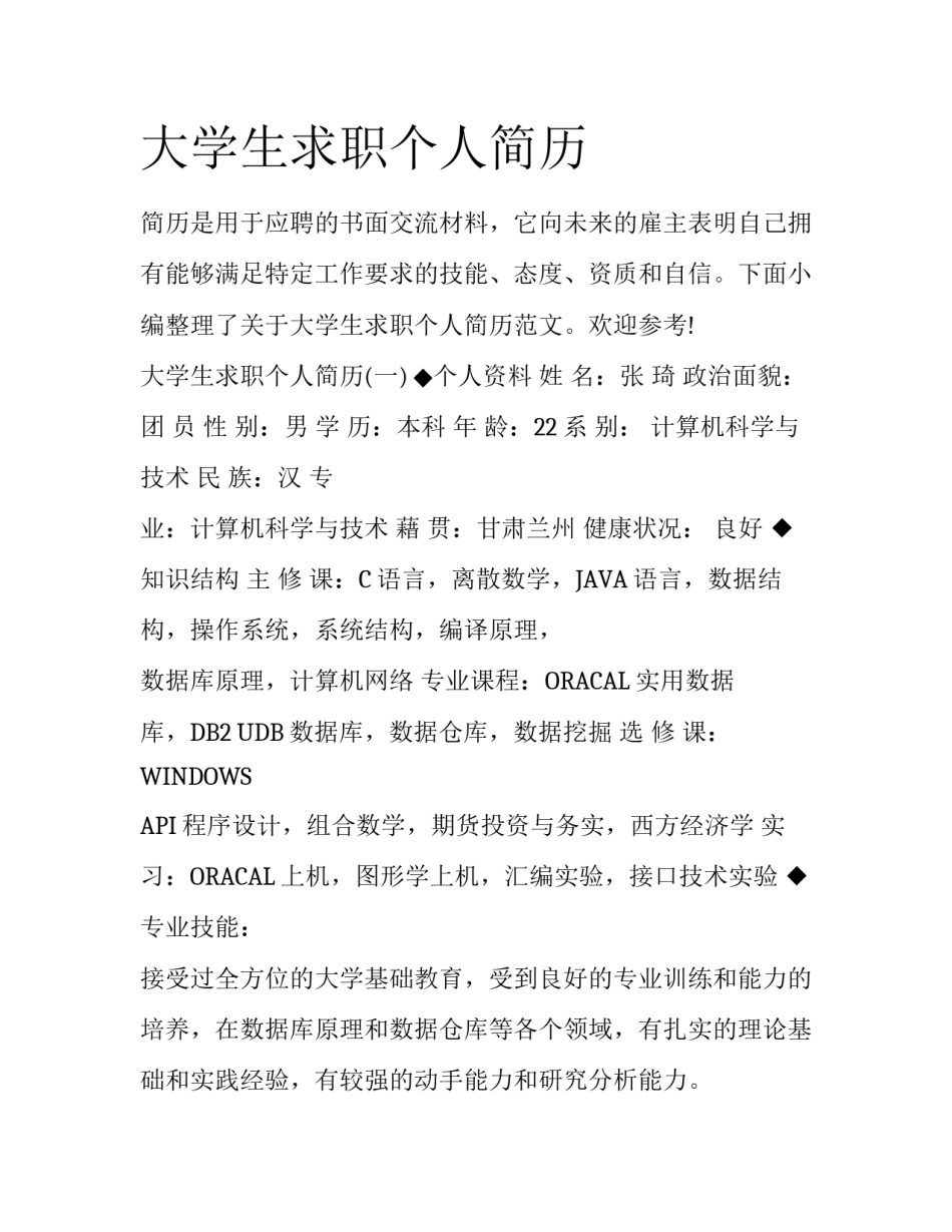 大学生求职个人简历_第1页