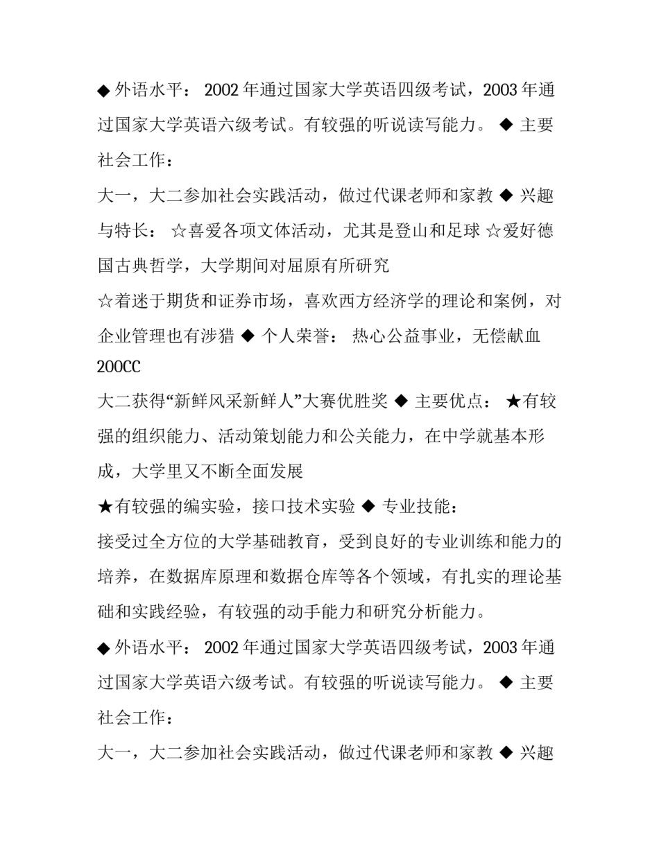 大学生求职个人简历_第2页