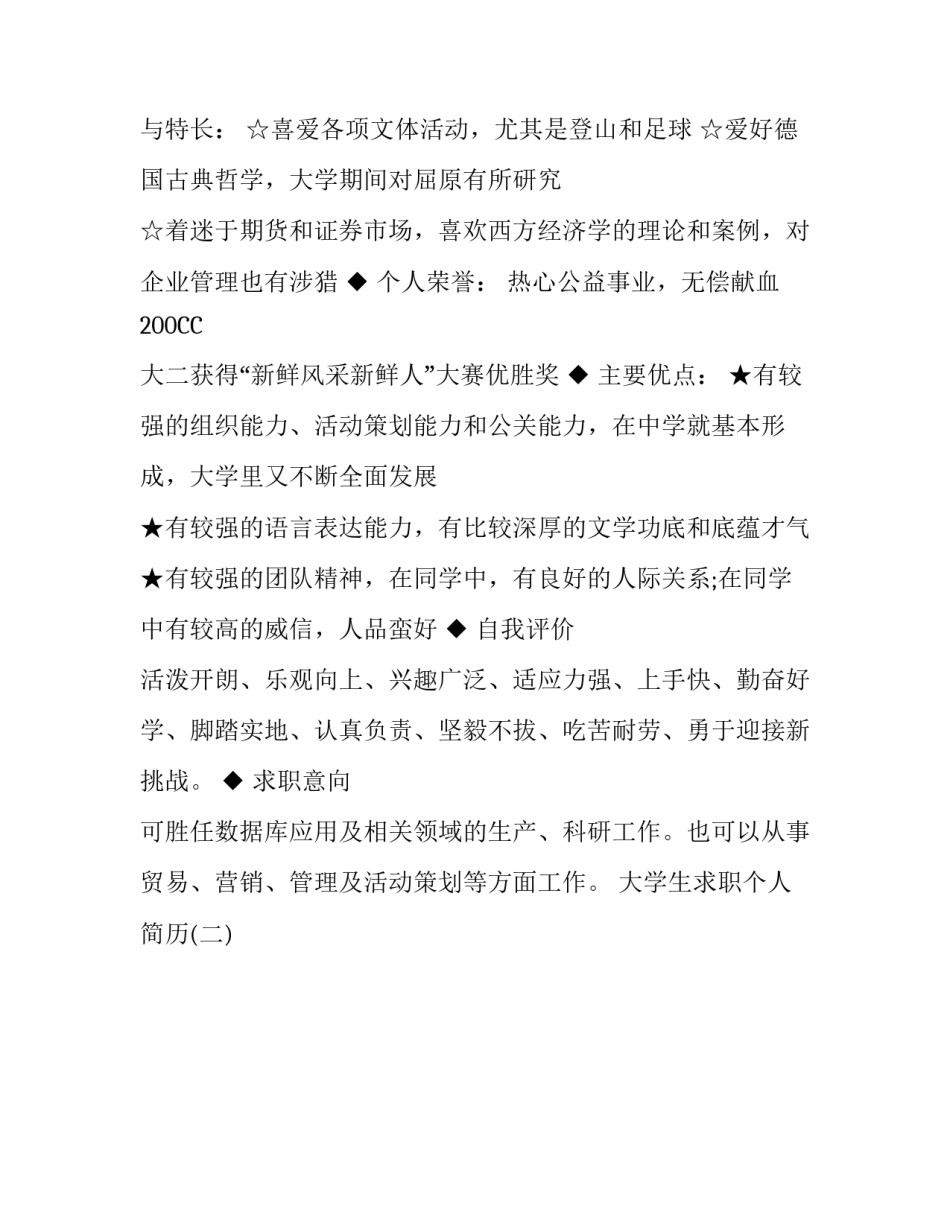 大学生求职个人简历_第3页