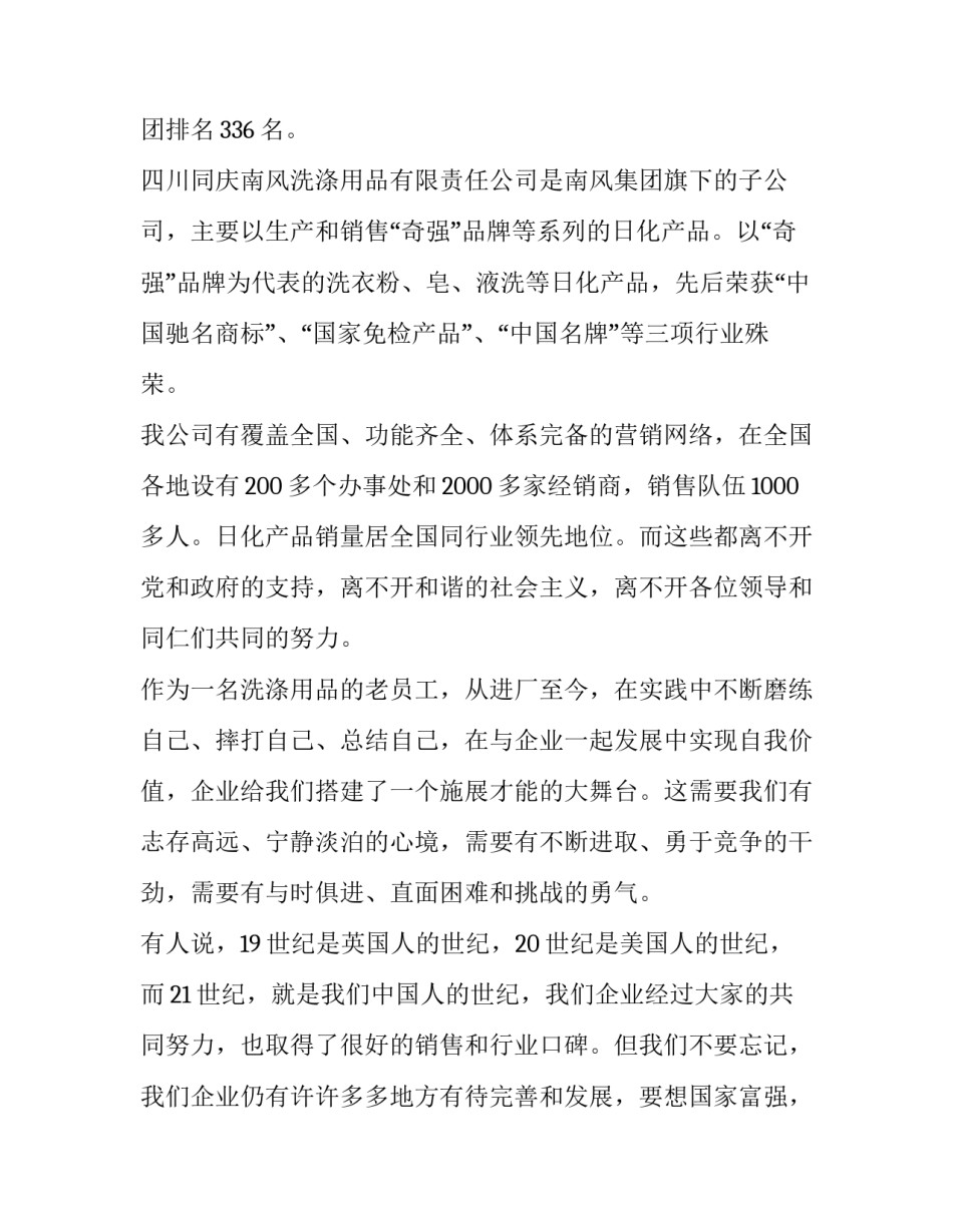 爱企业为主题演讲稿(九篇)_第2页